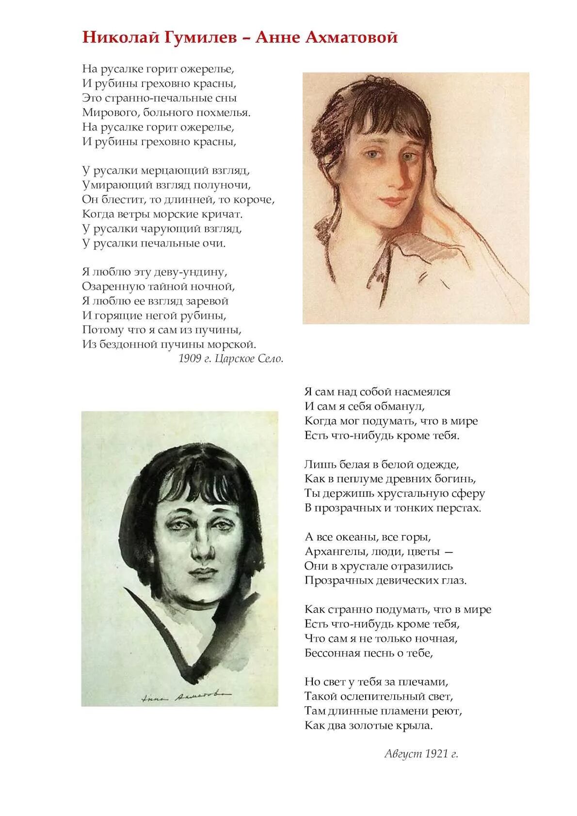 Стихи посвященные николаю. Фрагменты из стихотворений. Гумилёв. Николай алексеевич некрасов (10 декабря 1821 – 8 января 1878). Акростих ахматова гумилев.