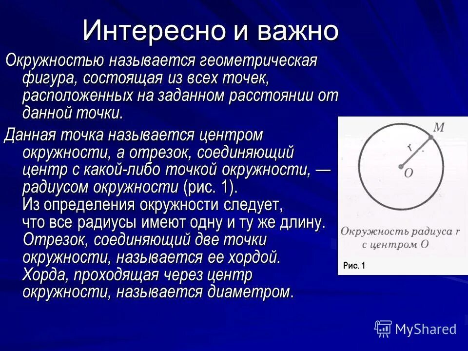круги и окружности. окружность и круг 5 класс. окружность радиус диаметр круг определение. определение окружность называется. окружность.