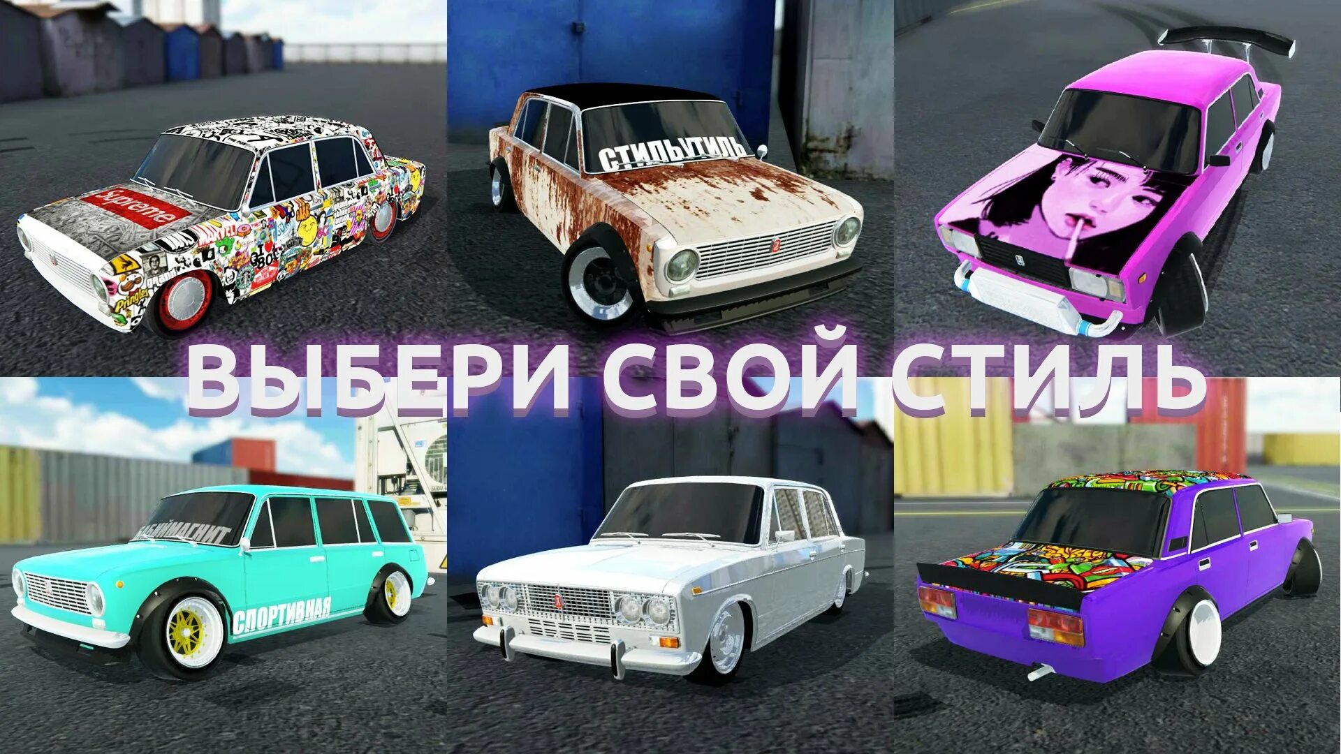 Игра дрифт на русских машинах много денег. RCD машины. RCD Drift на русских машинах. РКД дрифт на русских машинах. Машины RCD Russian car Drift.