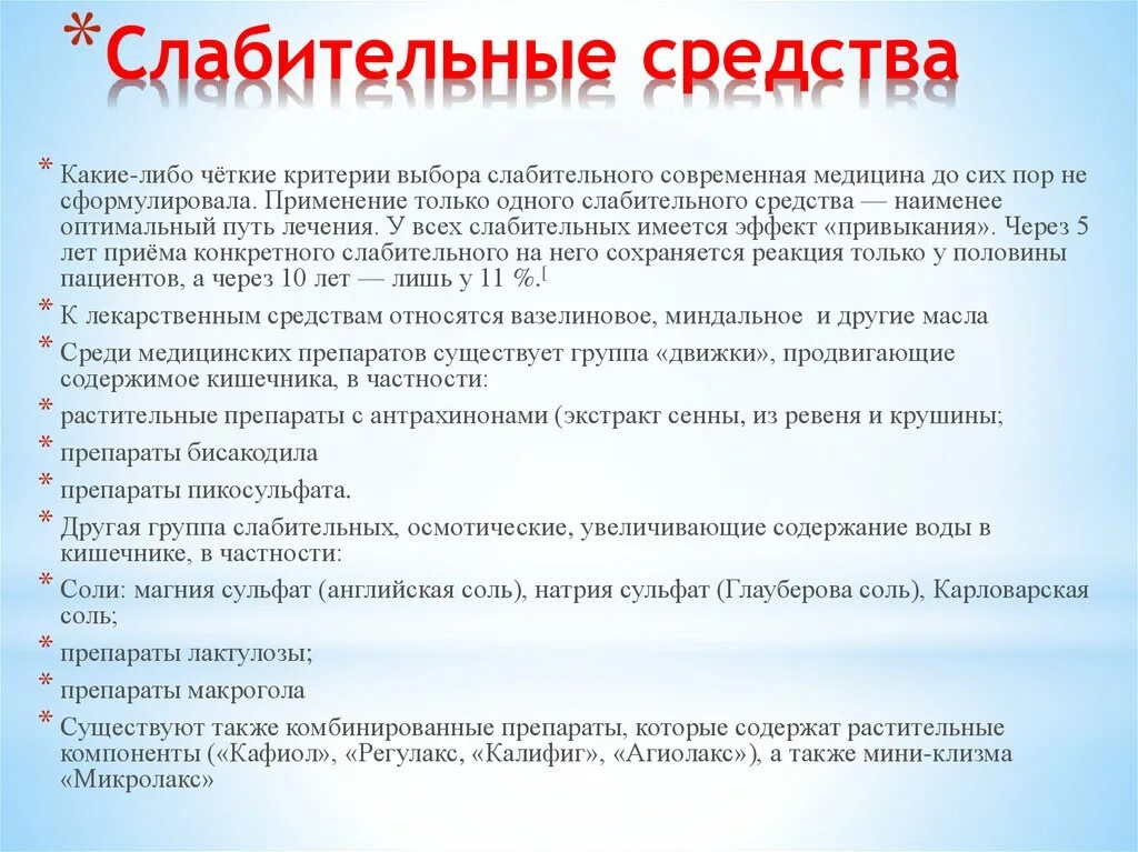 Слабительное противопоказания. Слабительное противопоказания