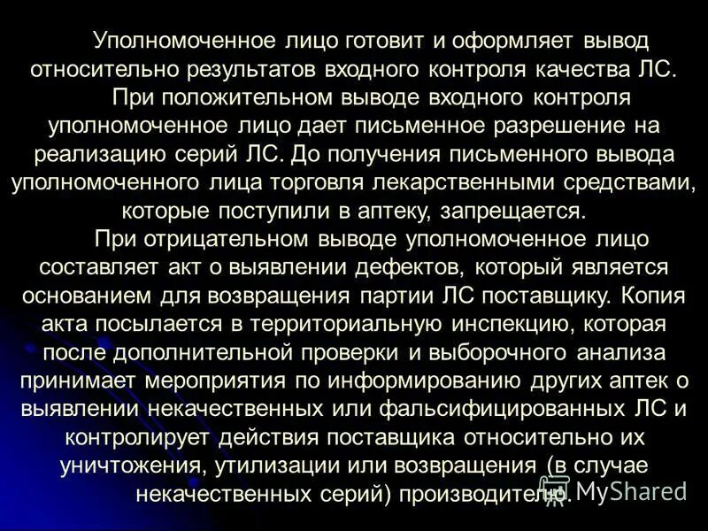 Уполномоченное лицо это. Уполномоченное лицо это. Понятие уполномоченного лица. Уполномоченное лицо это. Уполномоченное лицо определение.