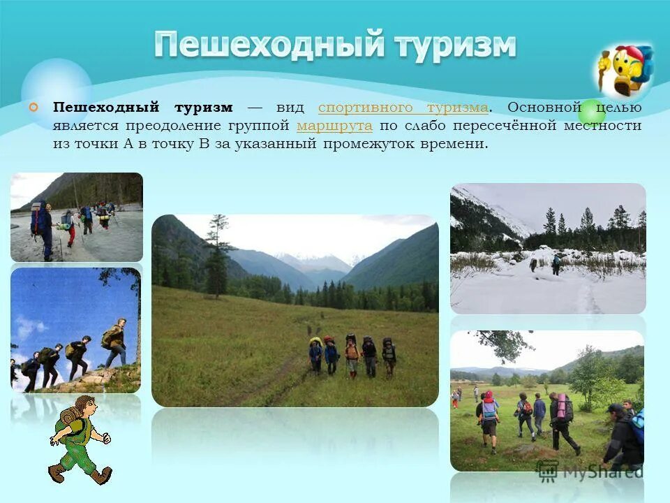 туристический поход. туристические курорты в горах. рюкзак для похода. памятка в лесу. памятка заблудившемуся в лесу.