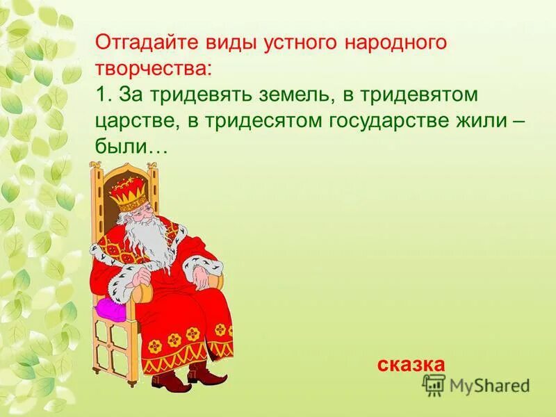 усн народные творчества это. устное народное творчество. русский фольклор конспект урока 2 класс. устный народный фольклор. фольклор народное творчество.