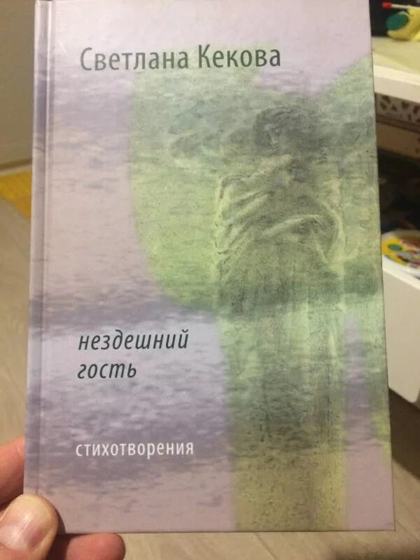 Несдешний или нездешний. Нездешний. "нездешние". Нездешний почему 3. Нездешний.