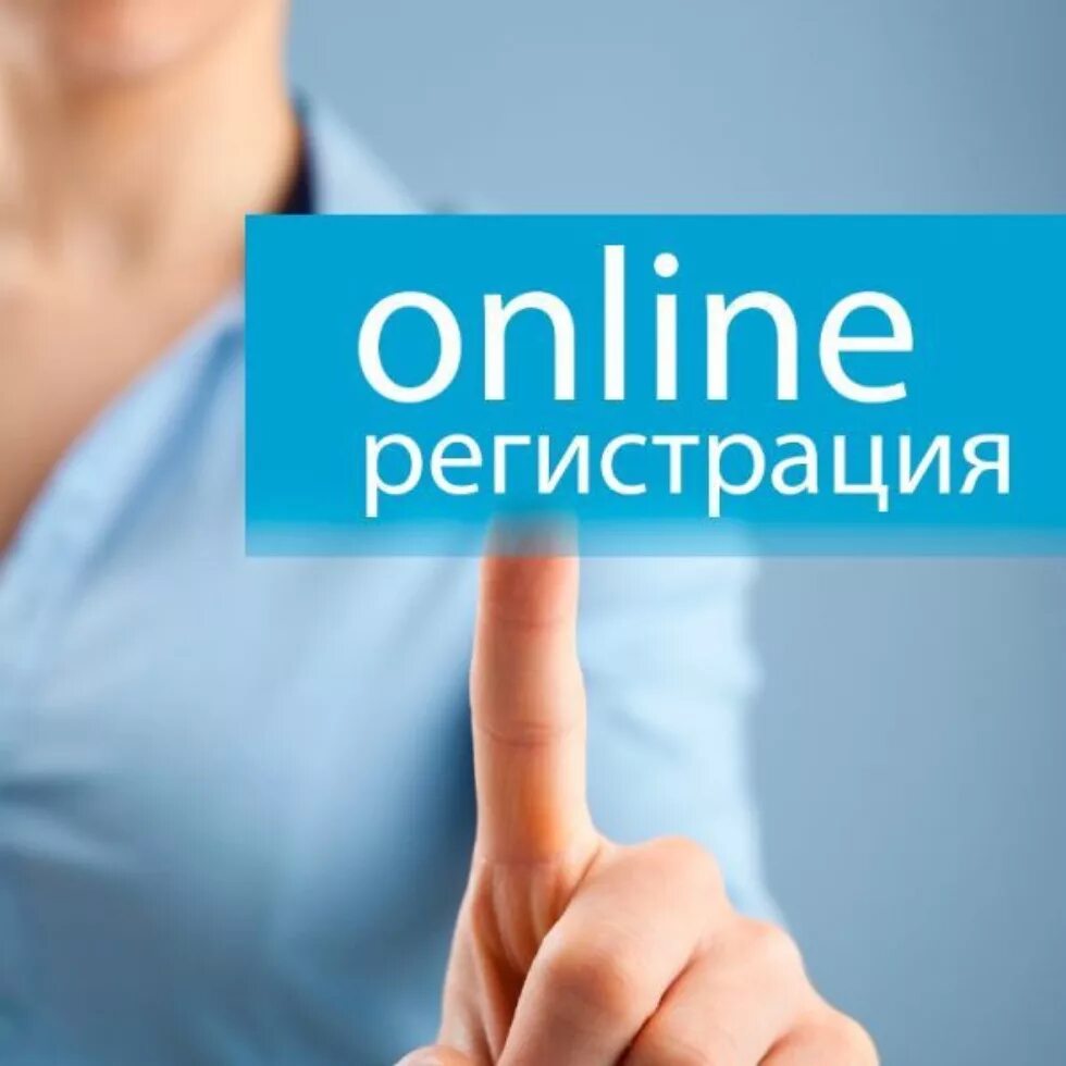 Регистрация картинка. Регистрация в интернете.