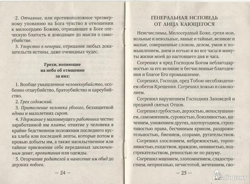 Список грехов для исповеди. Пособие к исповеди. Записка на Исповедь. Записка на Исповедь образец. Законы исповеди