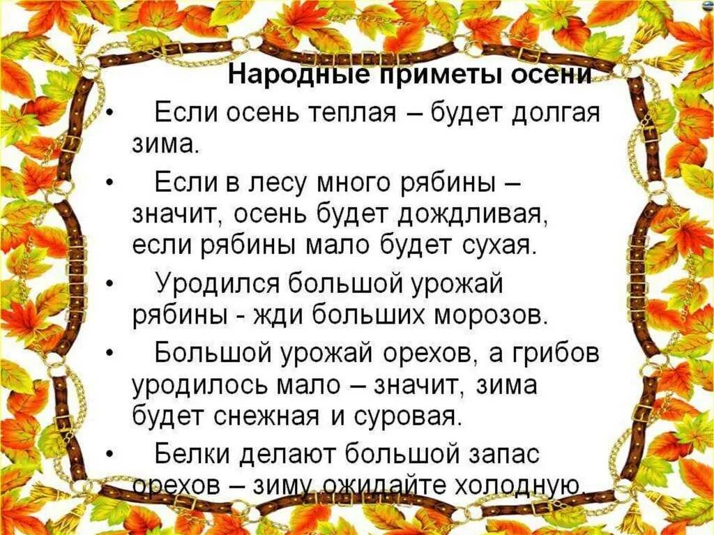 Приметы золотой