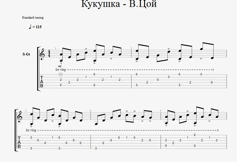 Вступления цой. Табы для гитары виктор цой для начинающих. табы кукушка цой для гитары. кино кукушка табы. кукушка цой табы.