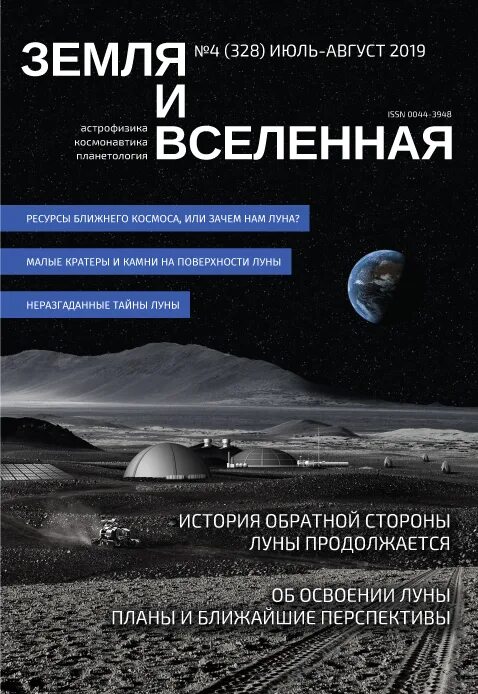 Журнал вселенная пространство время. Журнал земля и вселенная 2022. «земля и вселенная» советский журнал. Журнал вселенная. Журнал вселенная.