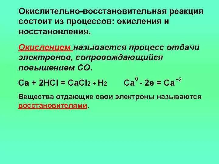 Восстановитель участвует в процессе. Восстановительная реакция ОВР. Какие реакции называются окислительно-восстановительными примеры. Реакции ОВР восстановление окисление. Окислительные и восстановительные реакции процесс восстановления.