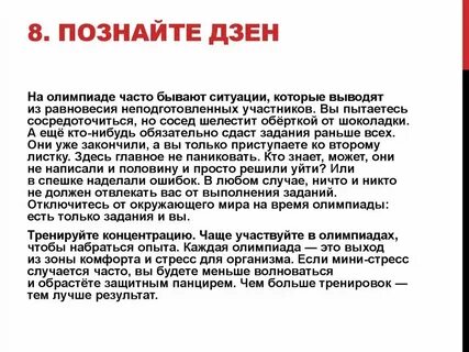Глава 39 дзен