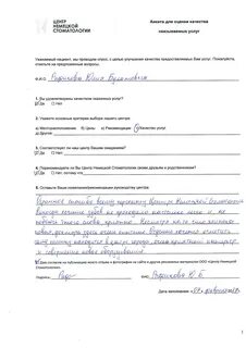 Анкета пациента