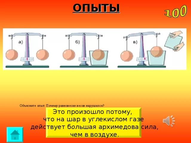 Почему в опыте