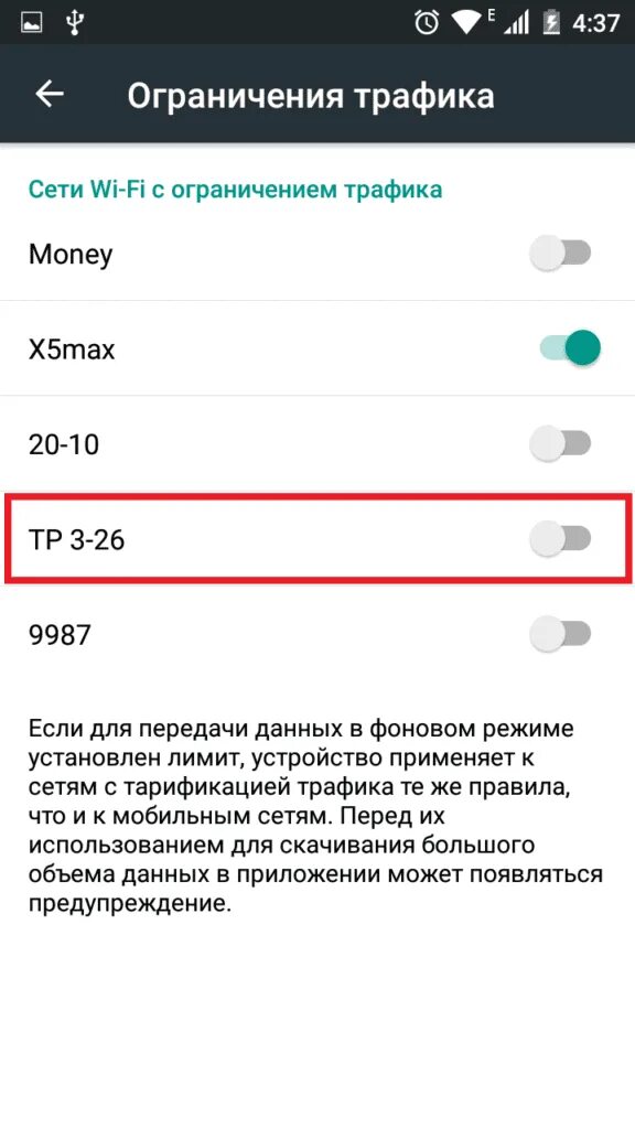 Установить лимит трафика. Ограничение трафика на андроид. как отключить ограничение трафика. лимит трафика. андроид ограничение трафика для приложений.