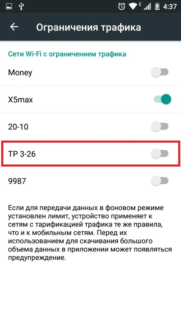 Как отключить трафик на андроид. Ограничение трафика на андроид. Лимит трафика андроид. Лимит трафика интернета что это. Как снять запрет на использование мобильной сети.