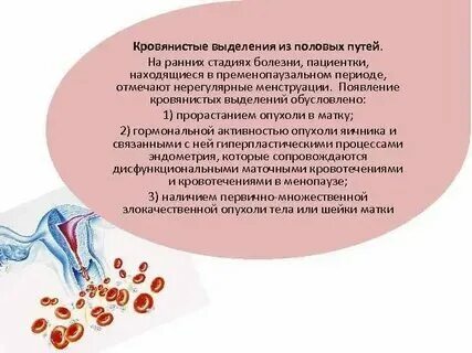 Почему кровит во время акта