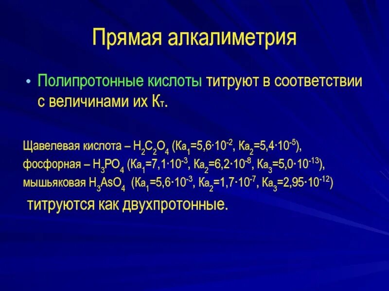 Методом алкалиметрии можно определить содержание