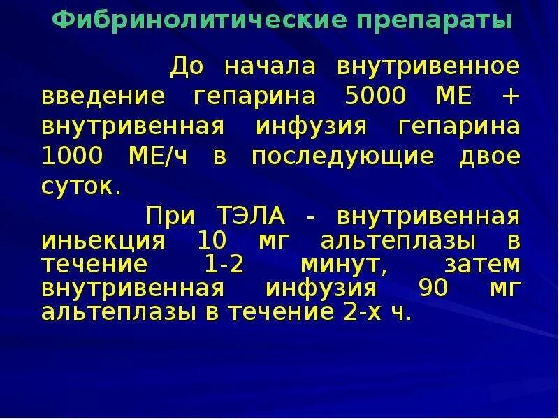 Осложнения гепарина. Внутривенное Введение гепарина алгоритм. Особенности введения гепарина. Особенности введения геперин. Введение гепарина подкожно.