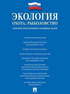 Сборник нормативно правовых актов