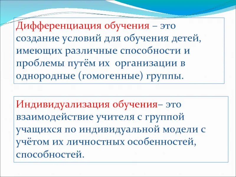 Дифференциация индивидуальных особенностей учащихся. Дифференциация и индивидуализация. дифференциация обучения. дифференциация образования. схема индивидуализация и дифференциация обучения.