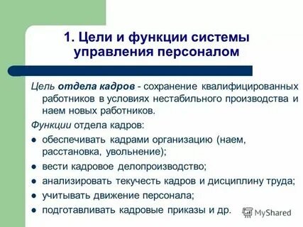 Цели отк