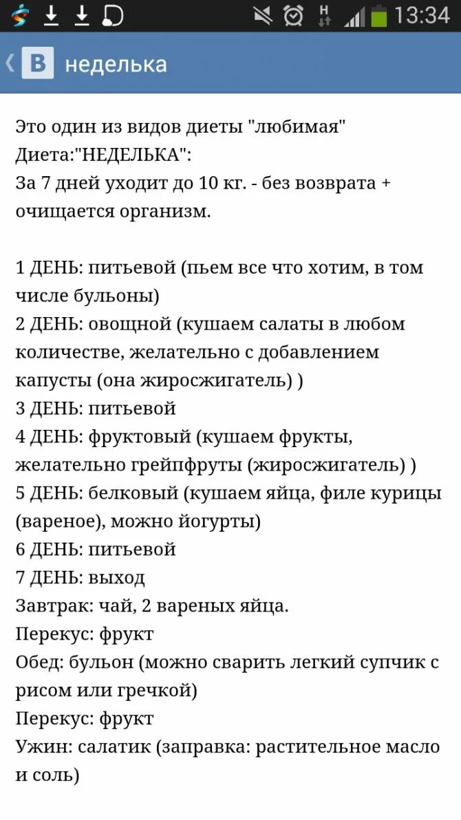 Диета 2 недели минус 10 килограмм без возврата. Диета -10 кг за неделю. Диета минус 10 кг за неделю. Диета на 10 кг минус за 2 недели. Как за месяц скинуть 15