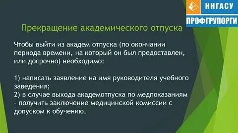 На сколько можно взять академический отпуск студенту