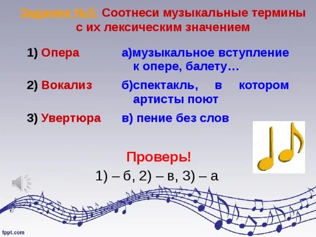 Вступление к опере балету музыкальному спектаклю. Музыкальные термины. Музыкальное вступление к опере и балета. Вступление к музыкальному спектаклю. Музыкальные термины 5 класс по Музыке.