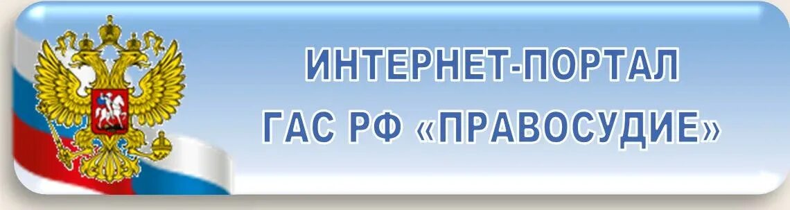 Подача электронных процессуальных документов в судах