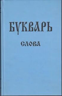 Слова 2001