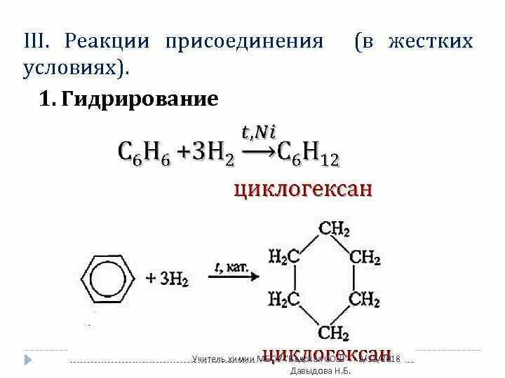 Нитрование бензола механизм реакции. Арены реакция присоединения. Реакция присоединения аренов. Хлорирование бензола реакция присоединения. Вещества которые вступают в реакцию с бензолом