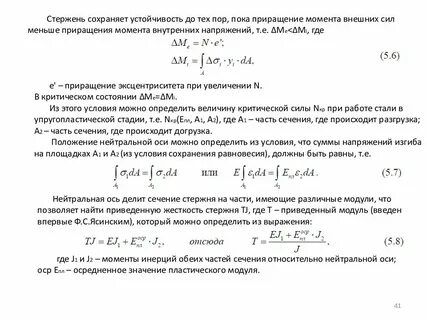 Критическое усиление