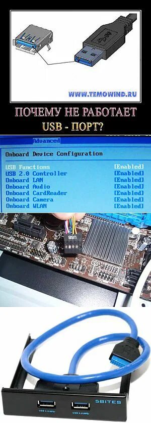 Почему не включается usb. Почему не работают USB Порты. Почему не работает юсб на компьютере порт. Не работает USB порт на компьютере. Работает юсб.
