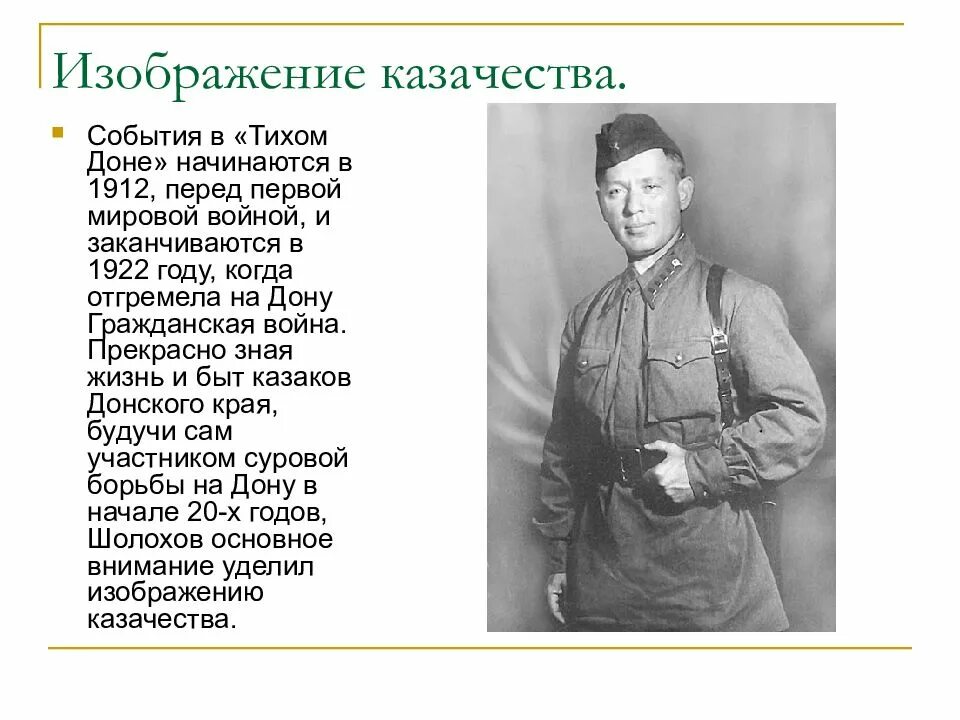 Когда начинаются события изображенные в романе. Образ жизни казаков в романе тихий дон. изображение жизни донского казачества «тихий дон».. жизнь казачества в романе тихий дон. изображение казачества в романе тихий дон.