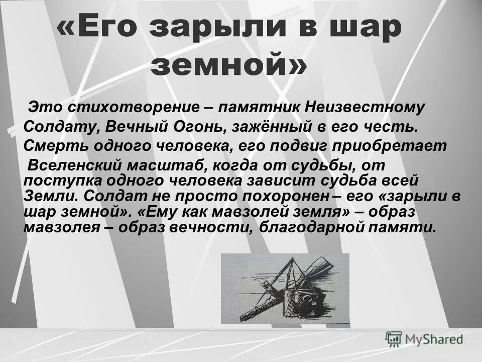 Его зарыли в шар земной а был. Стих его зарыли в шар. Стихотворение его зарыли в шар земной. С Орлова его зарыли в шар земной. Орлов его зарыли в шар.