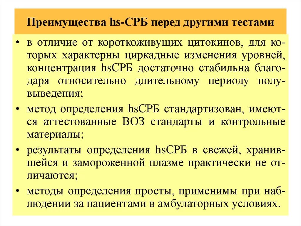 Методика определения СРБ. Цереактивный белок определение показателей. Методы определения c реактивного белка. Измерение высокочувствительного СРБ.