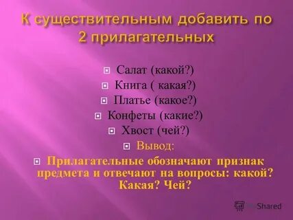 Слова чей отвечает на какой вопрос