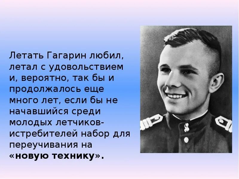 Биография ю а Гагарина. Гагарин презентация. Сообщение о ю а Гагарине. Отношение к юрию гагарину