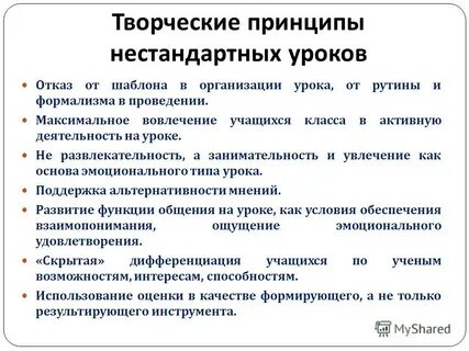 Творческие принципы