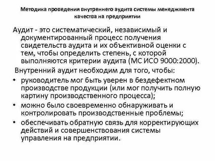 Методы аудита системы менеджмента
