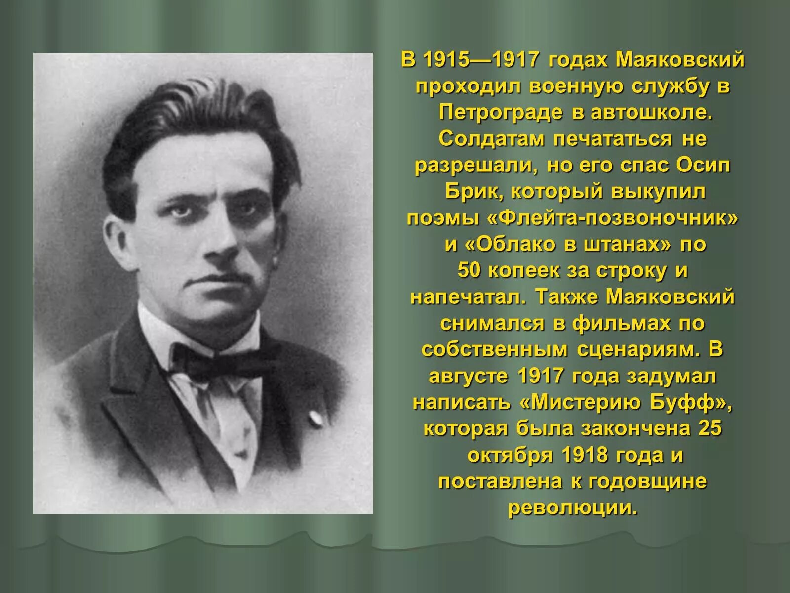 Доклад на тему маяковский. Маяковский биография презентация.