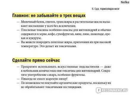 Биохакинг мозга