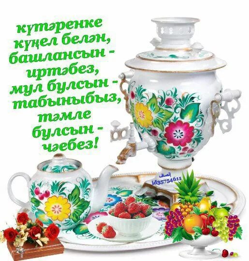 Хорошего дня на башкирском