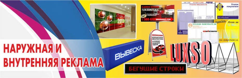 внешняя и внутренняя реклама. рекламные средства. основные цели рекламы. интерьерная реклама. наружная и интерьерная реклама.