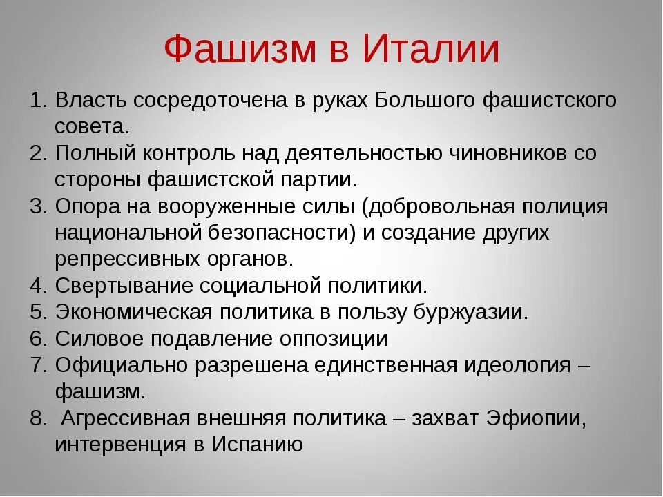 Фашистские идеи. Особенности фашизма в Италии. Особенности итальянского фашизма. Особенности итальянского фашиз. Черты итальянского фашизма.