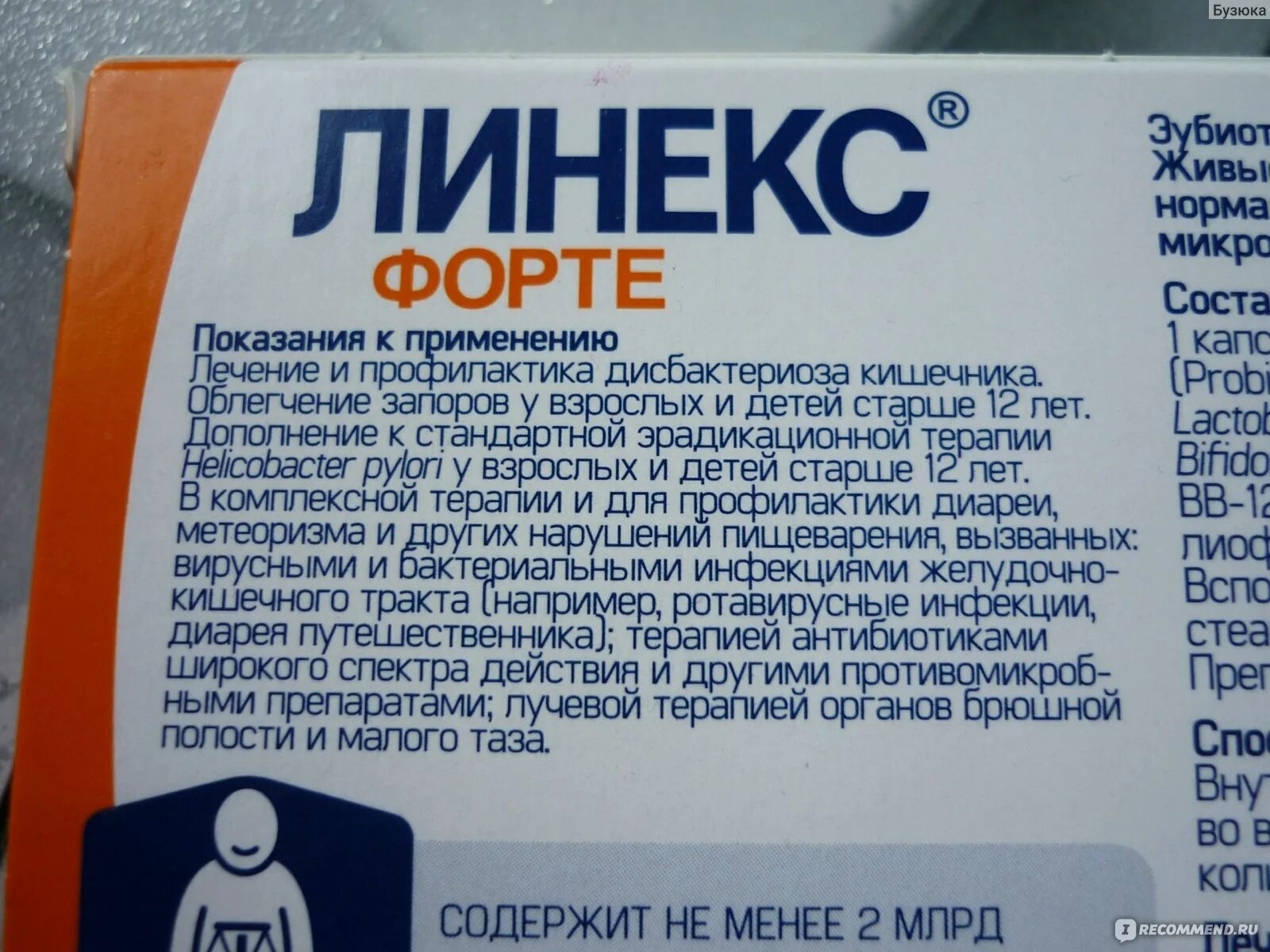 Сколько пить линекс форте