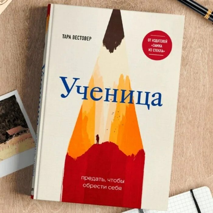 Слушать ученик книга 10. Ученица книга. Ученица предать чтобы обрести себя.