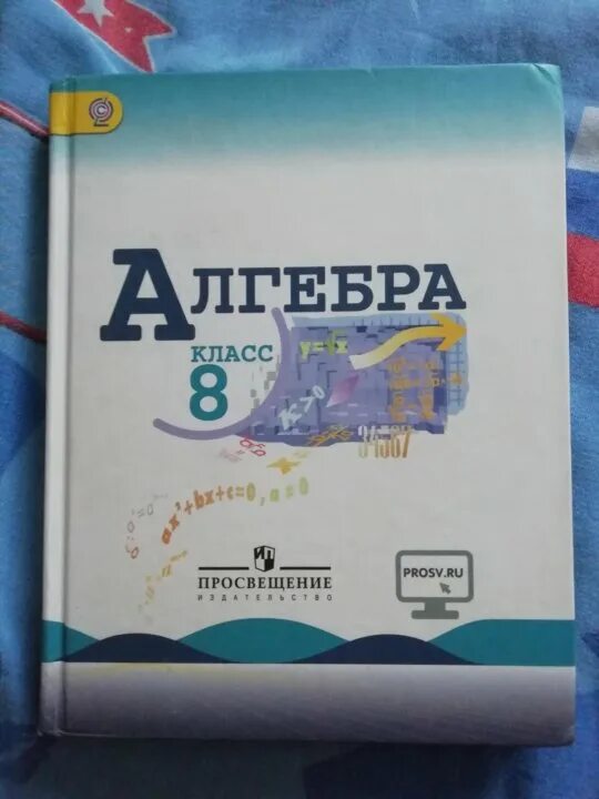 Алгебра 8 класс Макарычев. Алгебра 8 класс Макарыче. Учебник Алгебра 8. Книга по алгебре 8 класс Макарычев.