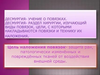 Десмургия это