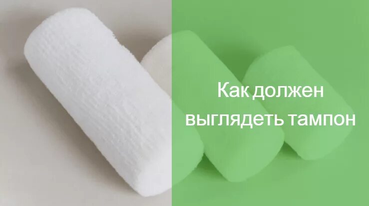 Как сделать тампон из ваты. Тампон из ваты и бинта. как сделать тампон. тампон из бинта для гинекологии.
